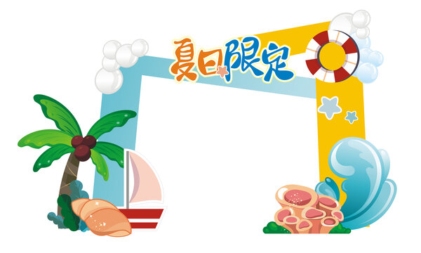夏日限定