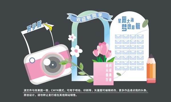 开学季拍照框