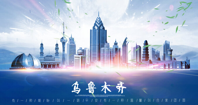 乌鲁木齐