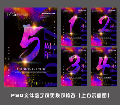 炫彩五周年设计海报