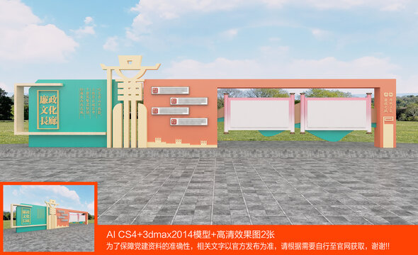 廉政宣传栏