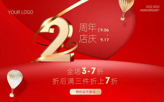 2周年庆