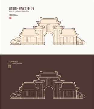 桂林靖江王府