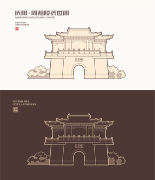 庆阳周祖陵济世阁