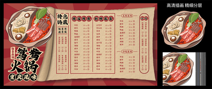 火锅插画菜单价目表设计