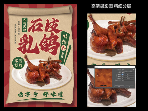 乳鸽餐饮美食海报设计