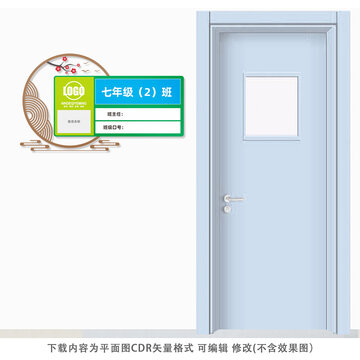 班级门牌