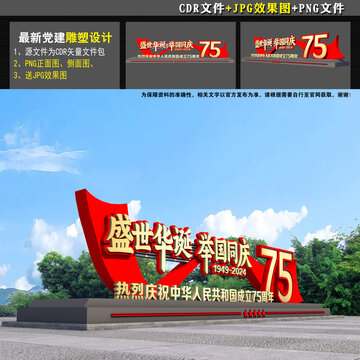 国庆户外雕塑