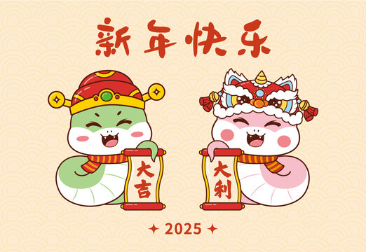 卡通蛇年ip大吉大利矢量插画