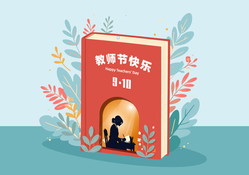老师批改作业剪影教师节快乐插画