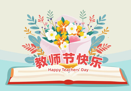 教师节感谢老师书本花束矢量插画
