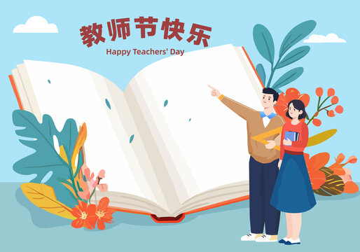 两位老师巨大书本教师节插画