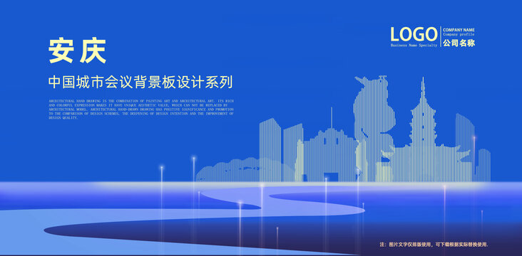 安庆