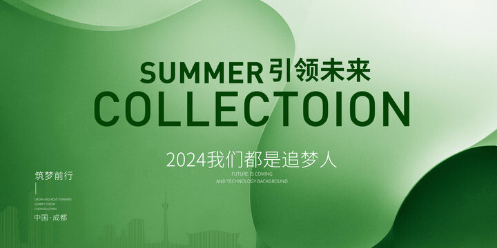 2024公司年会主背景
