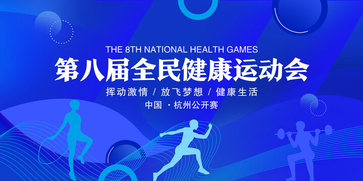 运动会