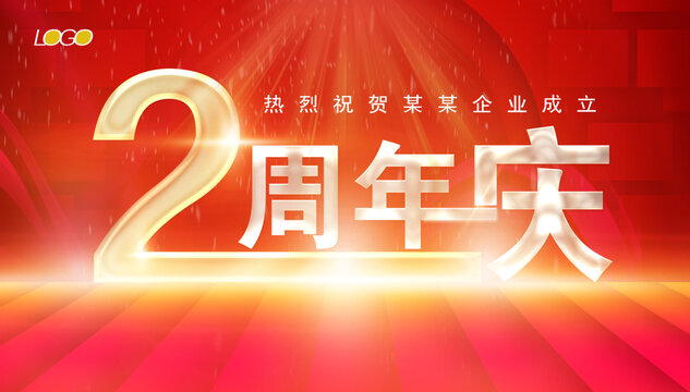 2周年店庆
