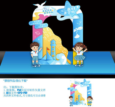开学拍照框美陈