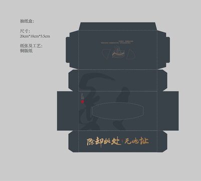 抽纸盒