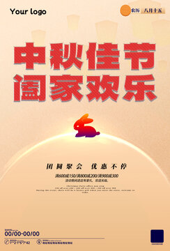金色中秋简约海报