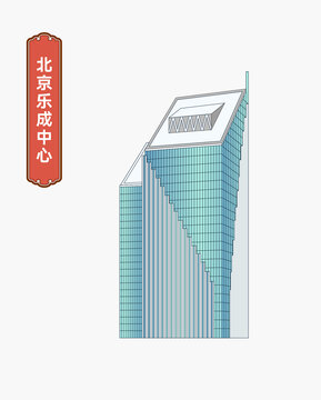 北京乐成中心