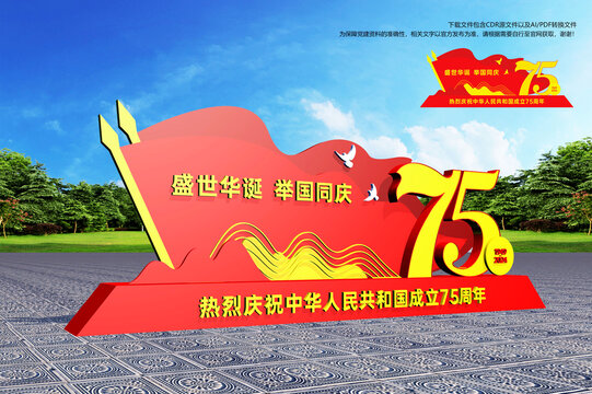 75周年户外造型