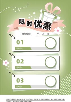 活动价目表