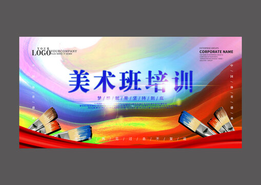 美术班设计海报