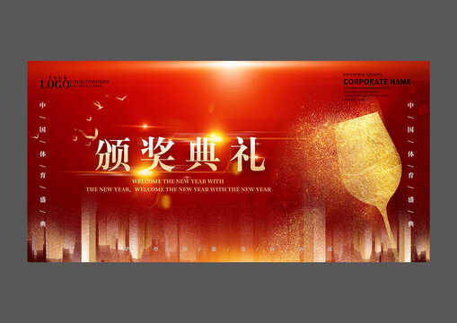 红金颁奖典礼设计海报