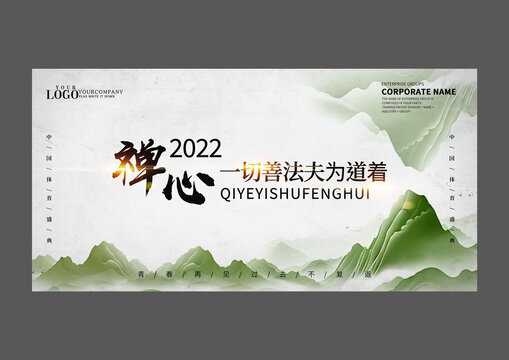 水墨禅心设计海报