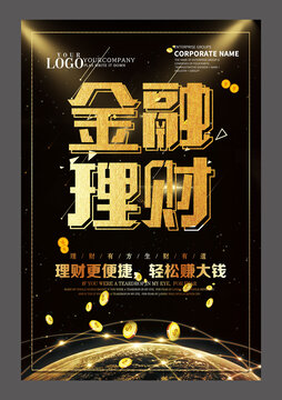 原创黑金金融理财设计海报