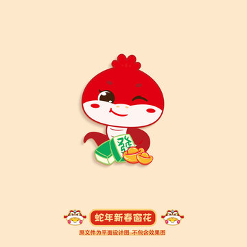 蛇年卡通