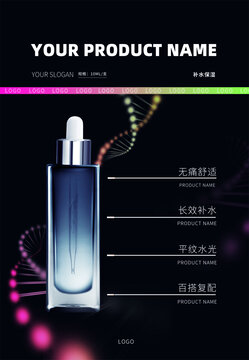 高端化妆品海报