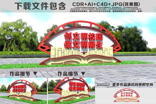 文明校园文明师生雕塑