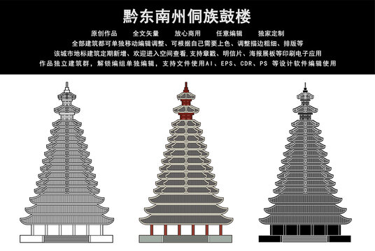 黔东南州侗族鼓楼