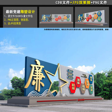 廉政景观