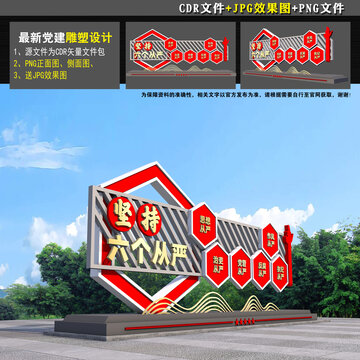 六个从严雕塑