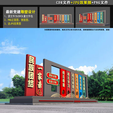 民族团结标语