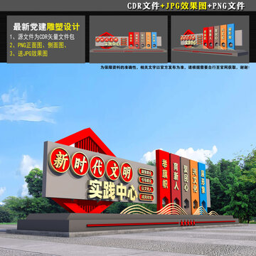 新时代文明实践造型