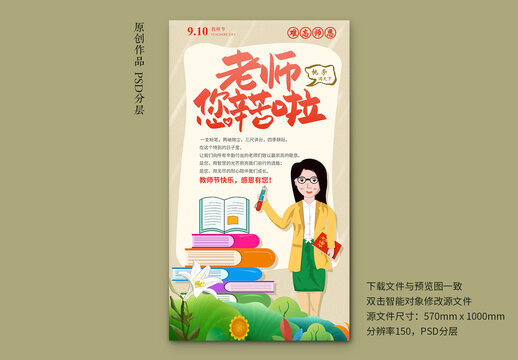 教师节海报