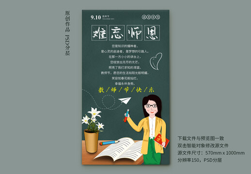 教师节快乐