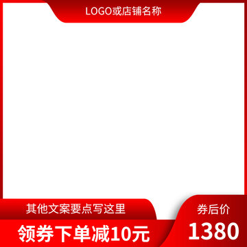 简约红色主图