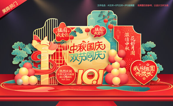 中秋国庆美陈