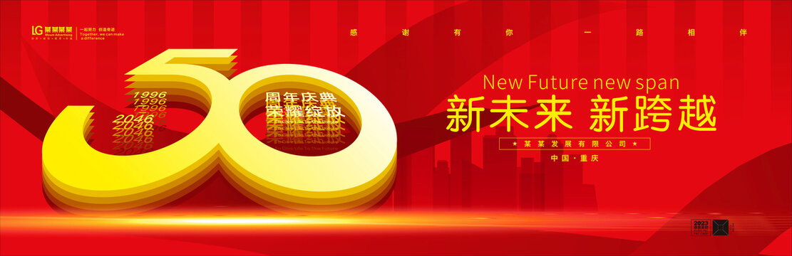 50周年庆典