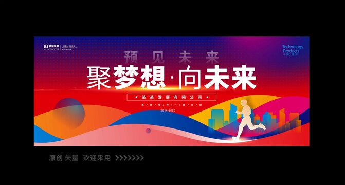 红蓝色会议背景