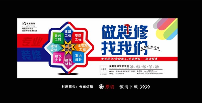 装修海报设计