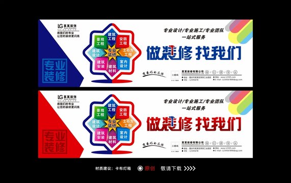 装修公司海报