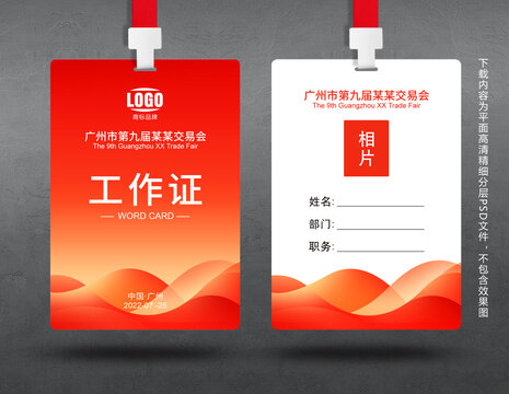 工作证