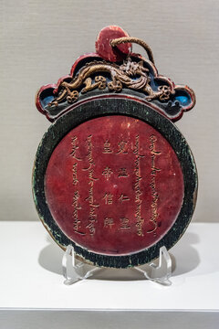 清代汉满蒙文宽温仁圣皇帝信牌