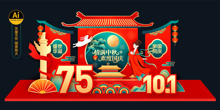 中秋国庆美陈