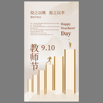 教师节海报